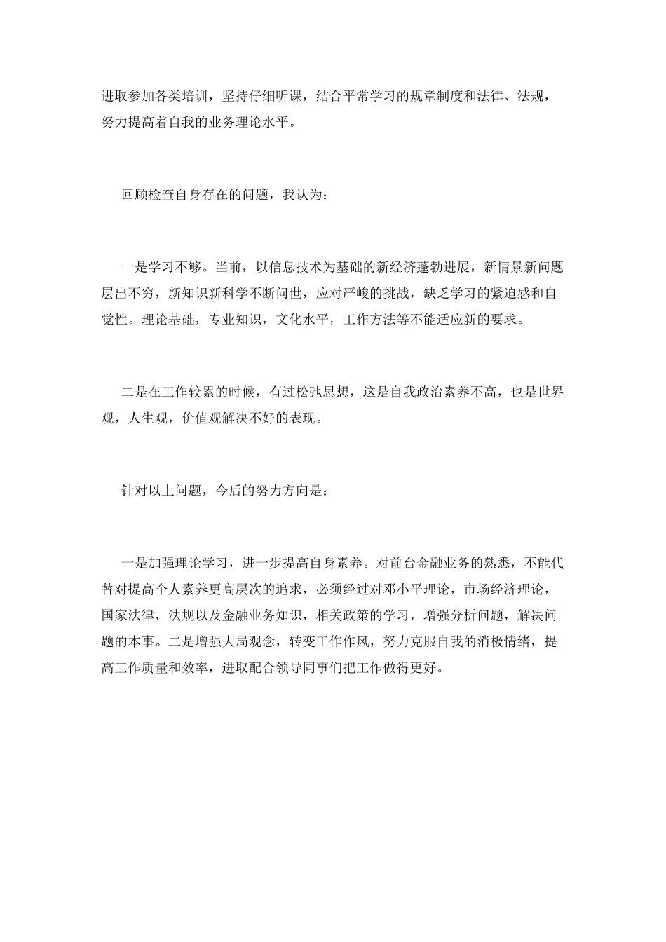 银行员工述职报告(三)_第3页