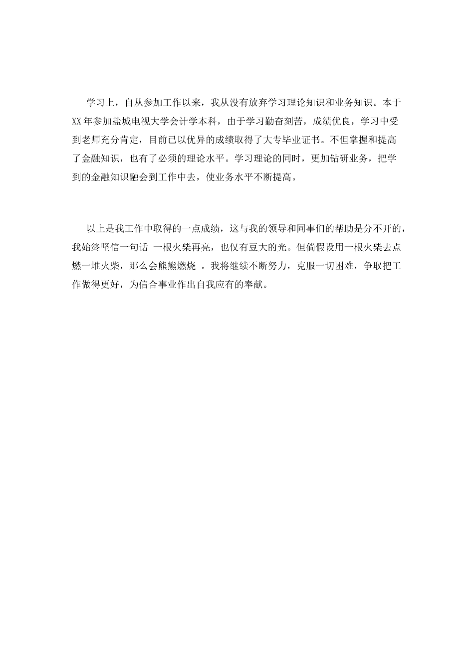 银行员工述职报告(十)_第2页