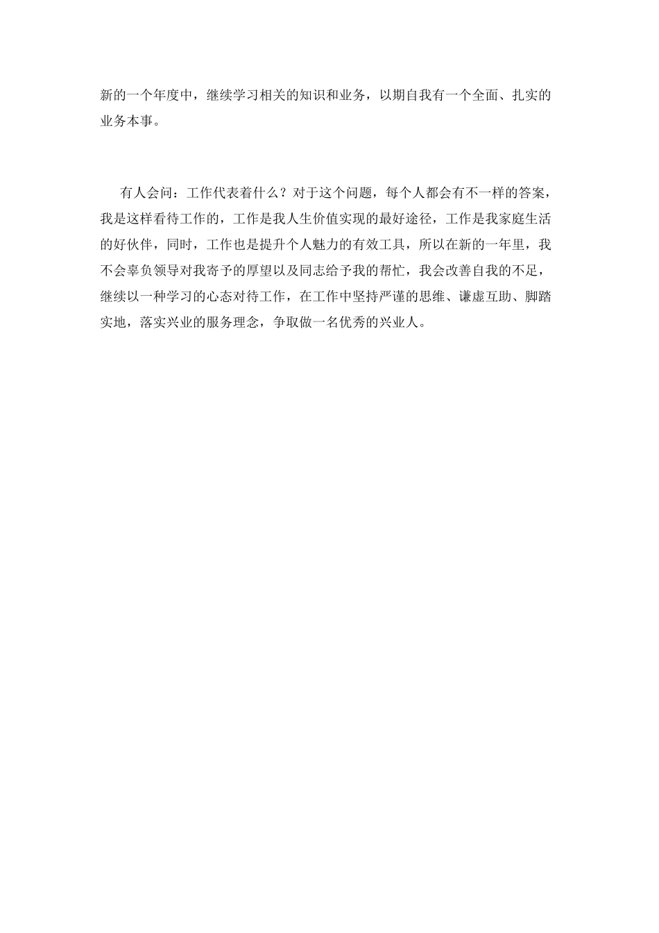 银行员工述职报告(五)_第3页