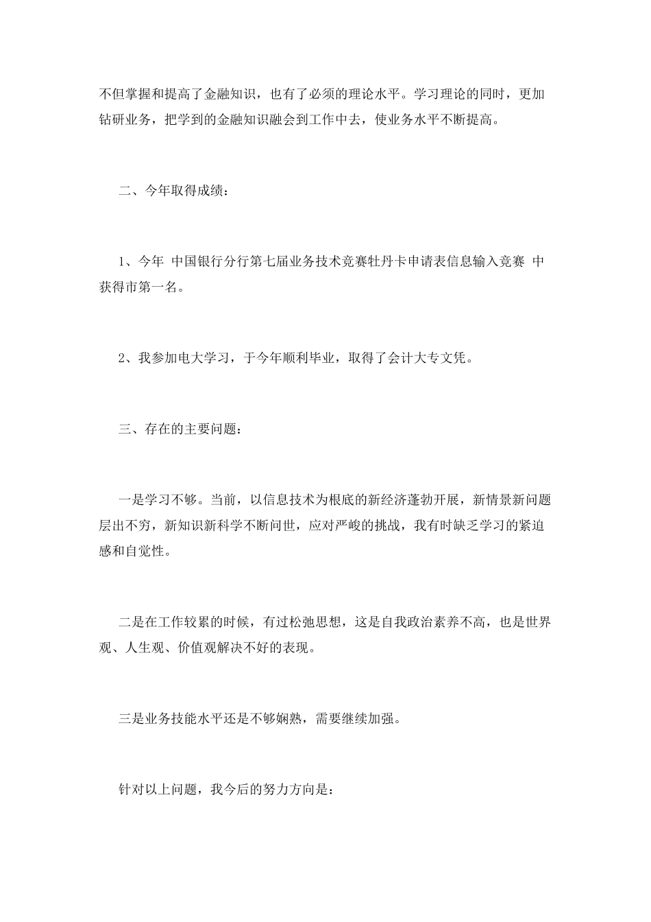 银行员工述职报告(十七)_第2页