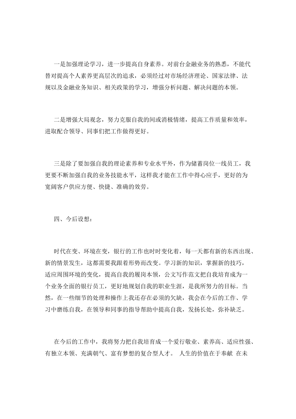 银行员工述职报告(十七)_第3页
