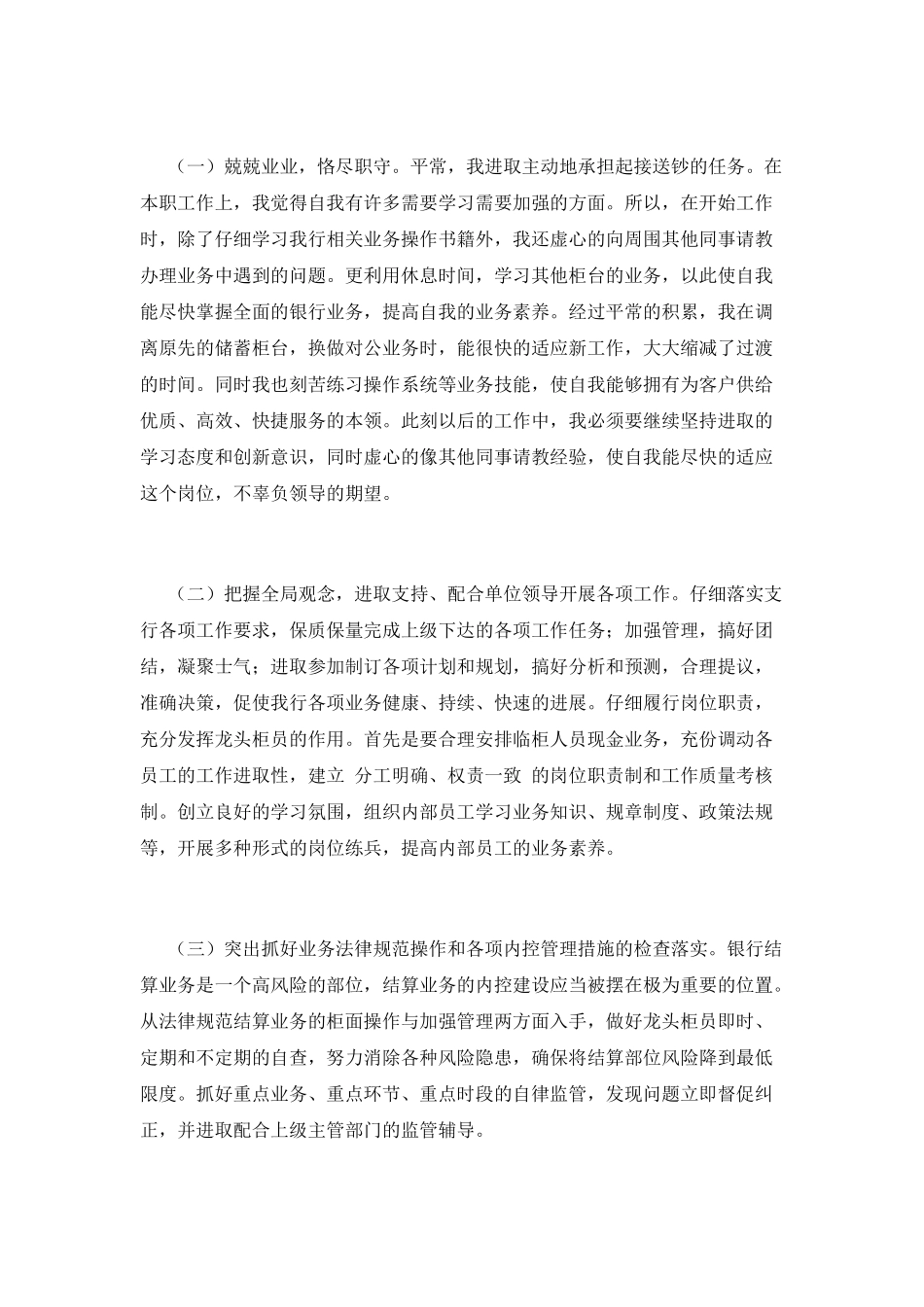 银行员工述职报告(十一)_第2页