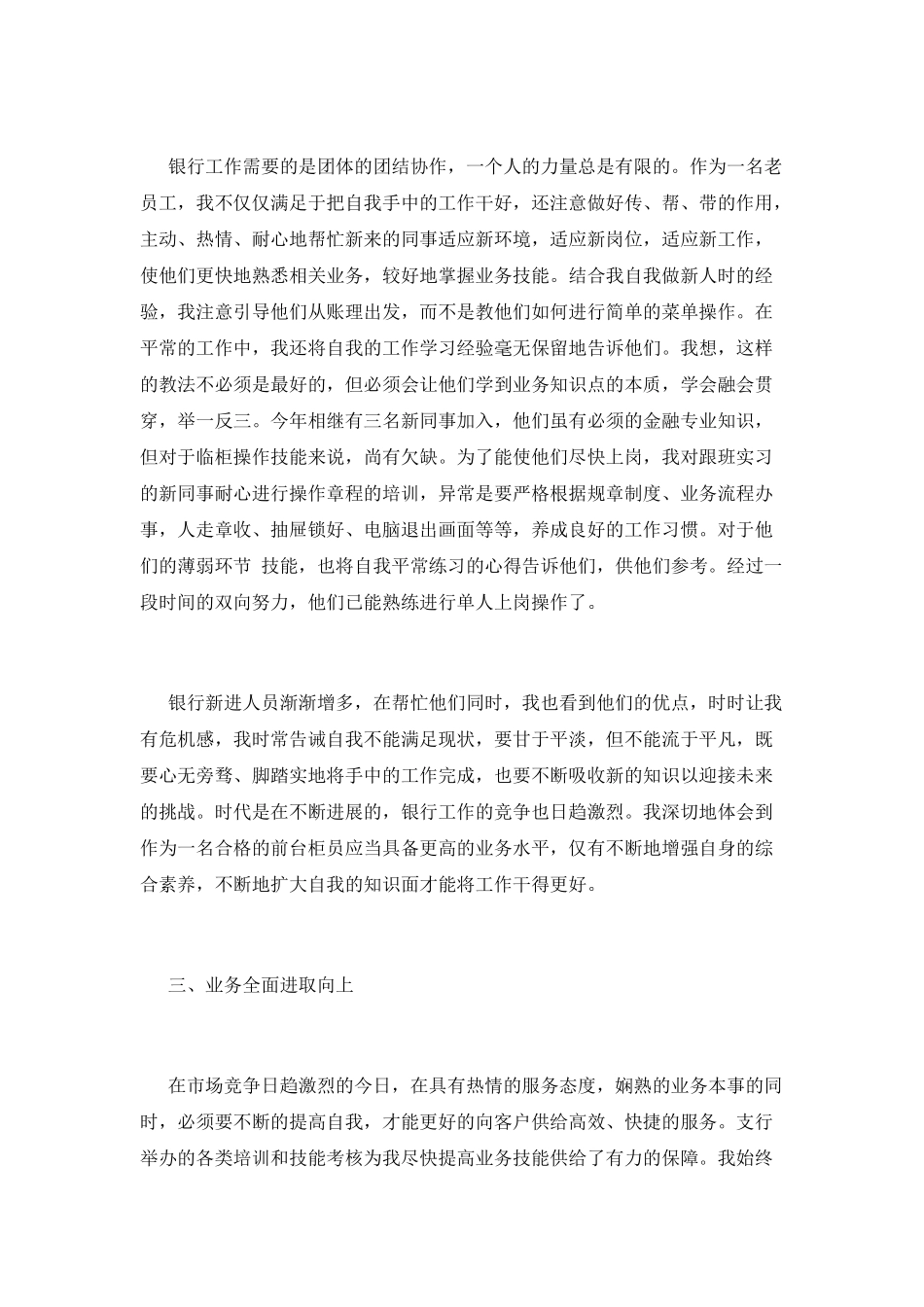 银行员工述职报告(十八)_第2页