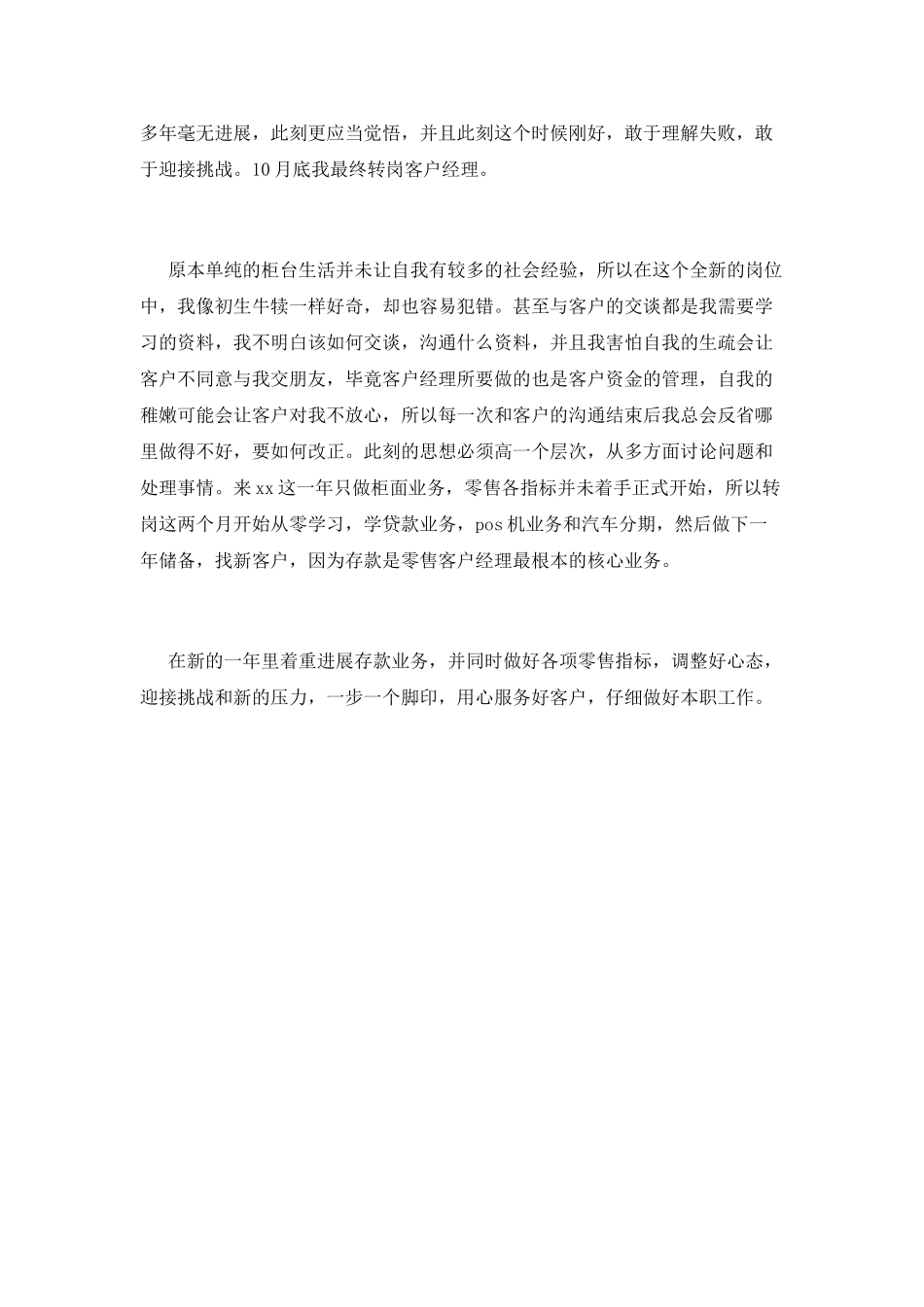 银行员工述职报告(六)_第2页