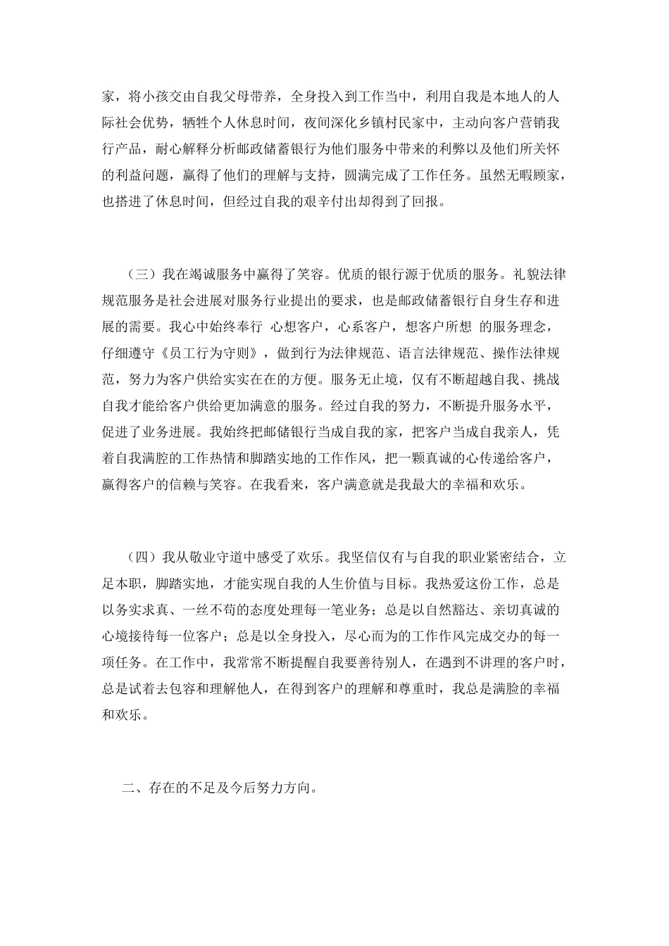 银行员工述职报告(十五)_第2页