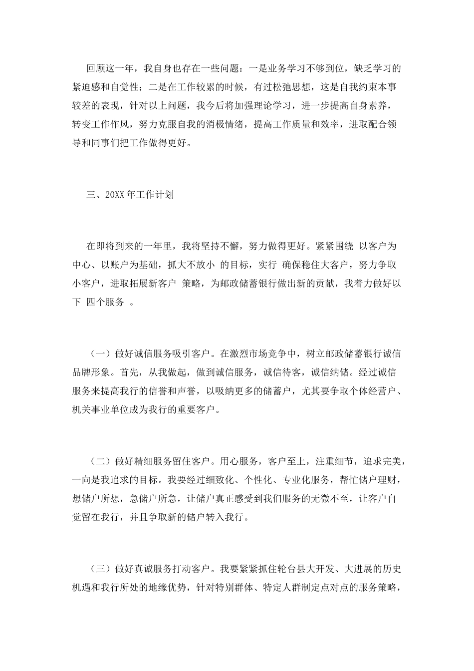 银行员工述职报告(十五)_第3页
