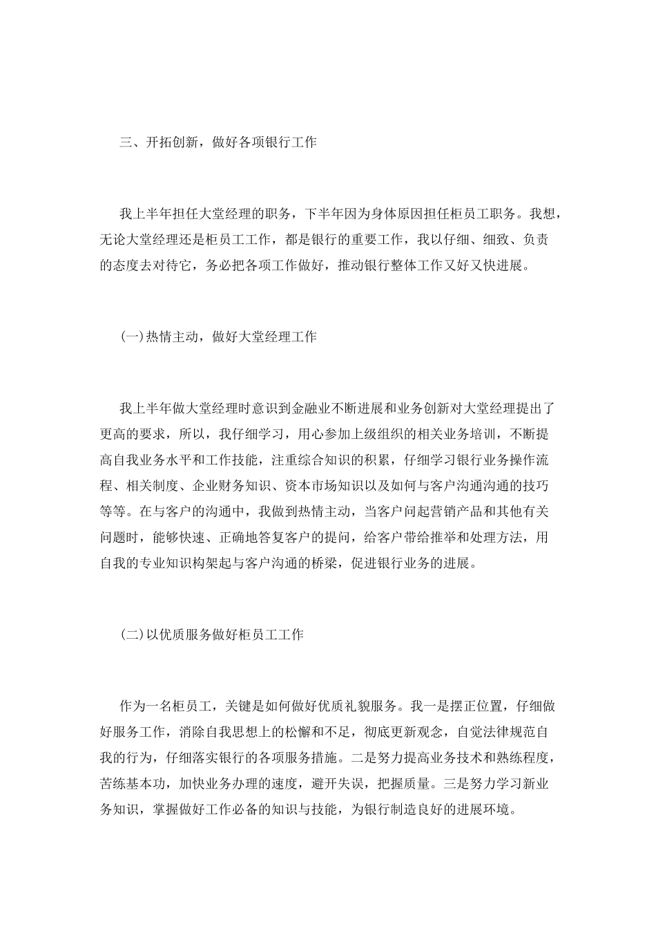 银行员工述职报告(十六)_第2页