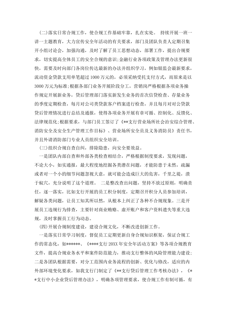 银行回头看自查报告_第2页