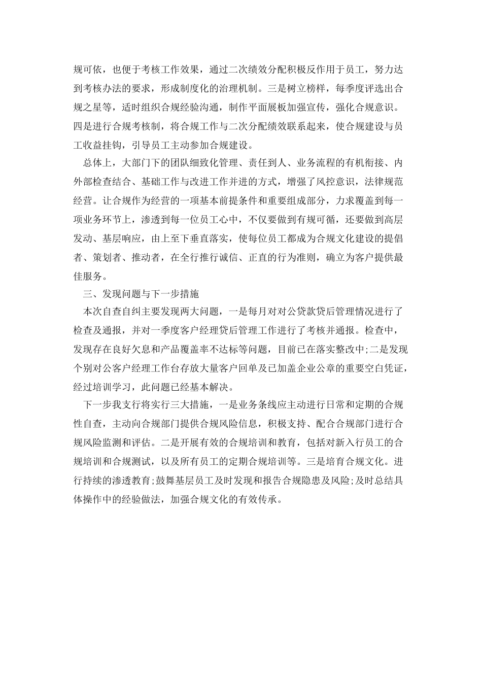 银行回头看自查报告_第3页