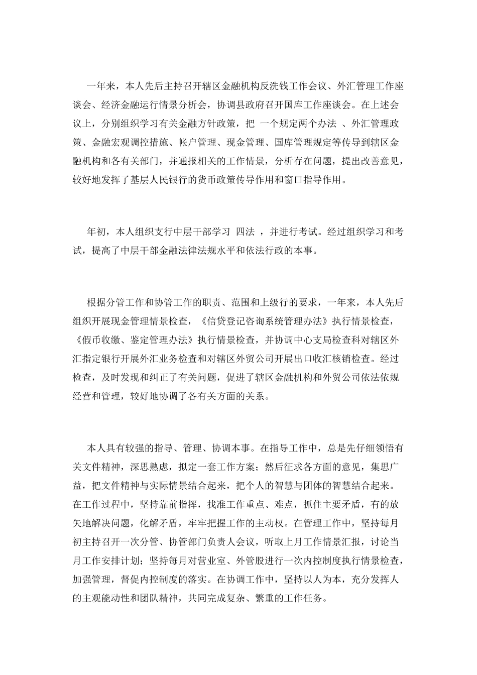 银行员工述职报告(十二)_第2页