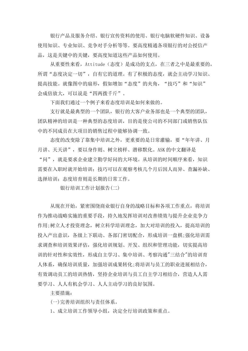 银行培训工作计划报告_第2页