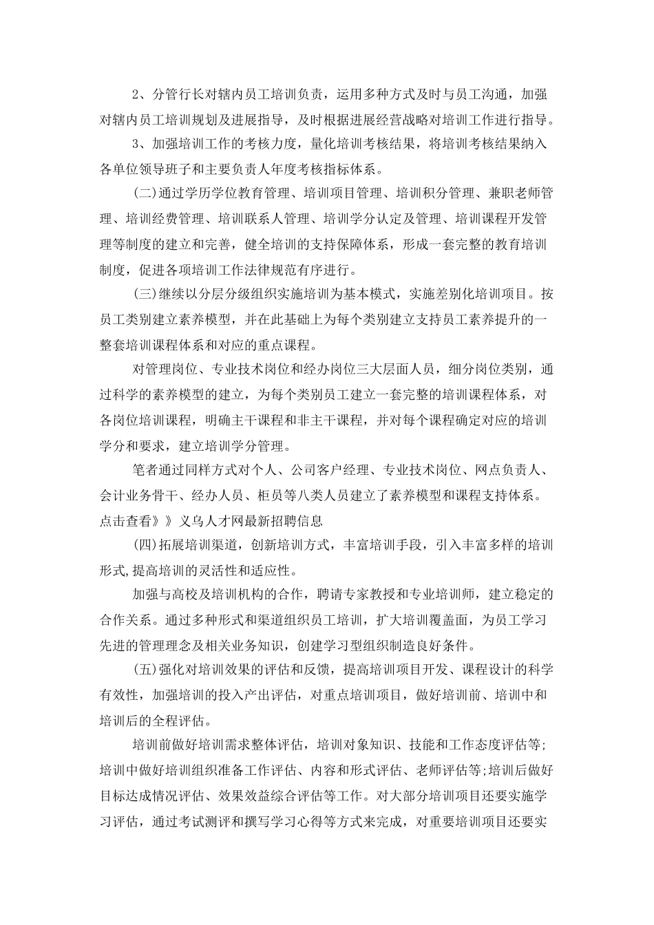银行培训工作计划报告_第3页