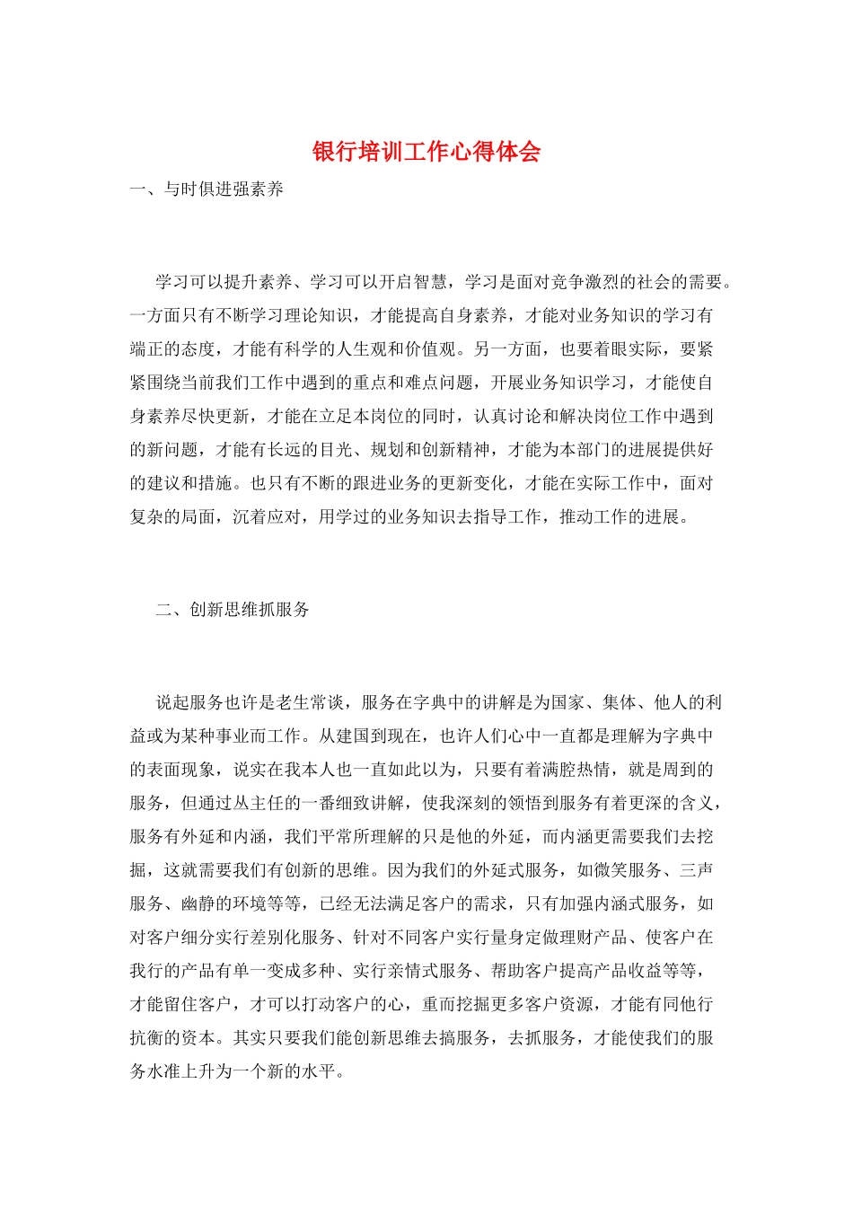 银行培训工作心得体会_第1页