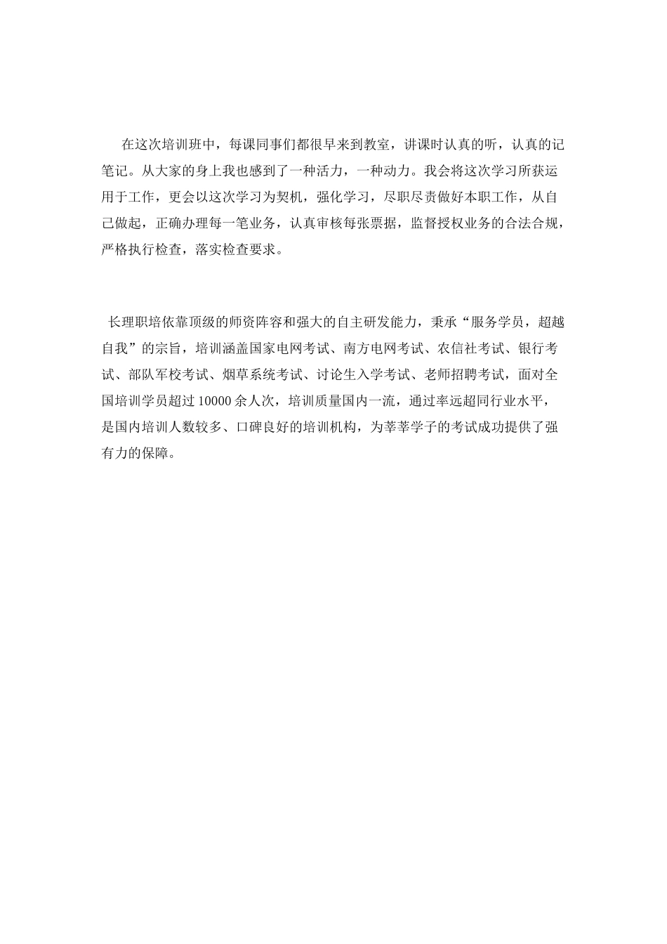 银行培训工作心得体会_第2页