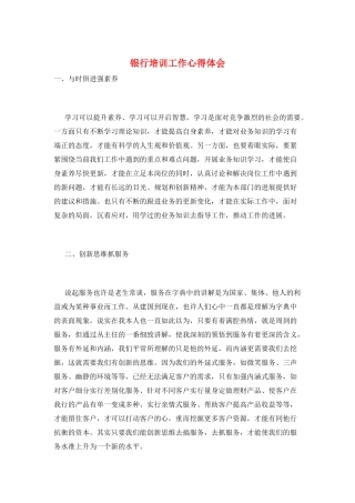 银行培训工作心得体会