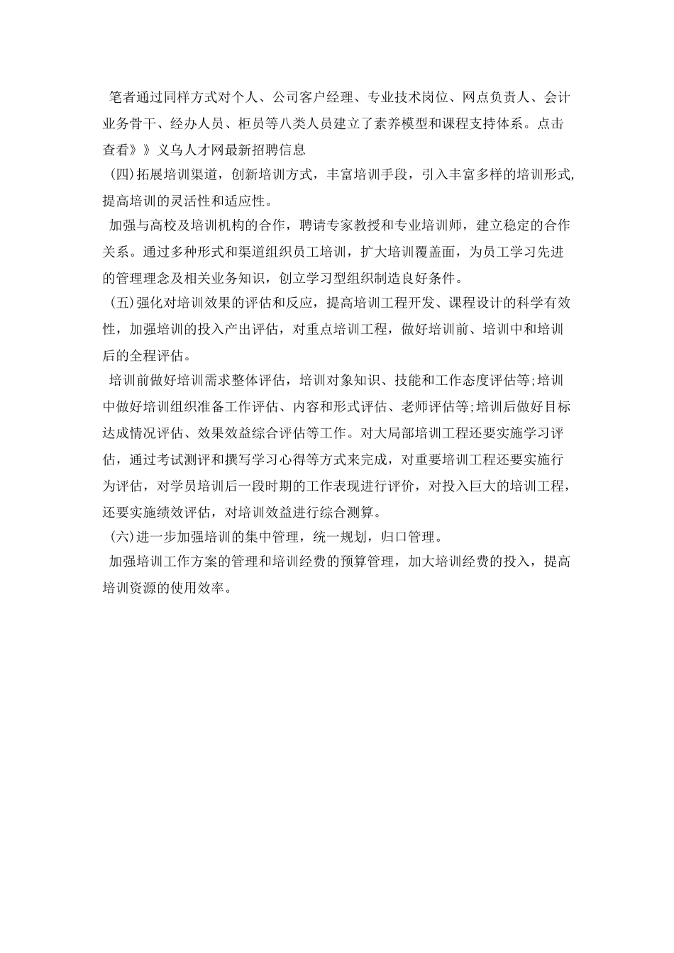银行培训工作计划_第2页