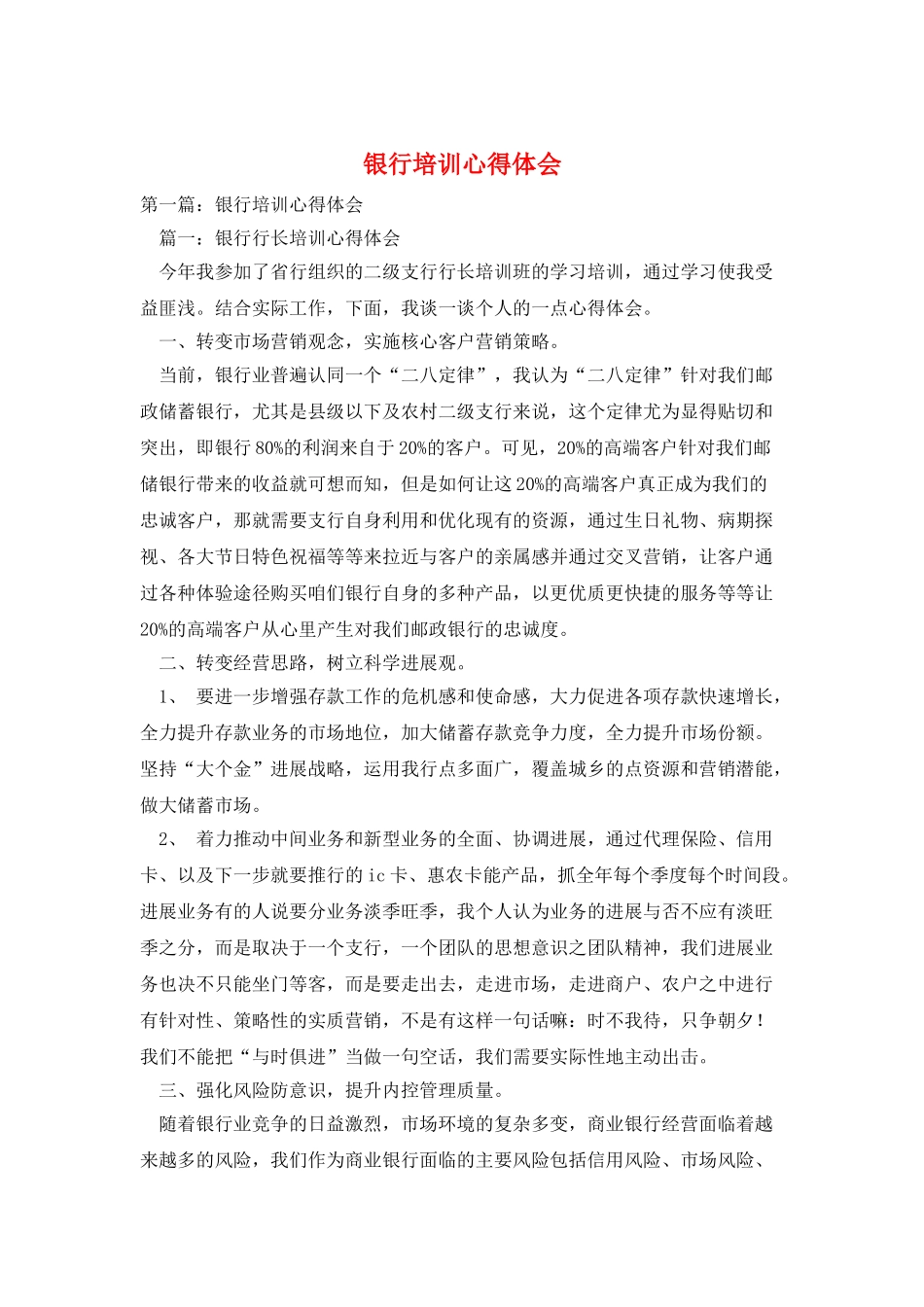 银行培训心得体会_第1页