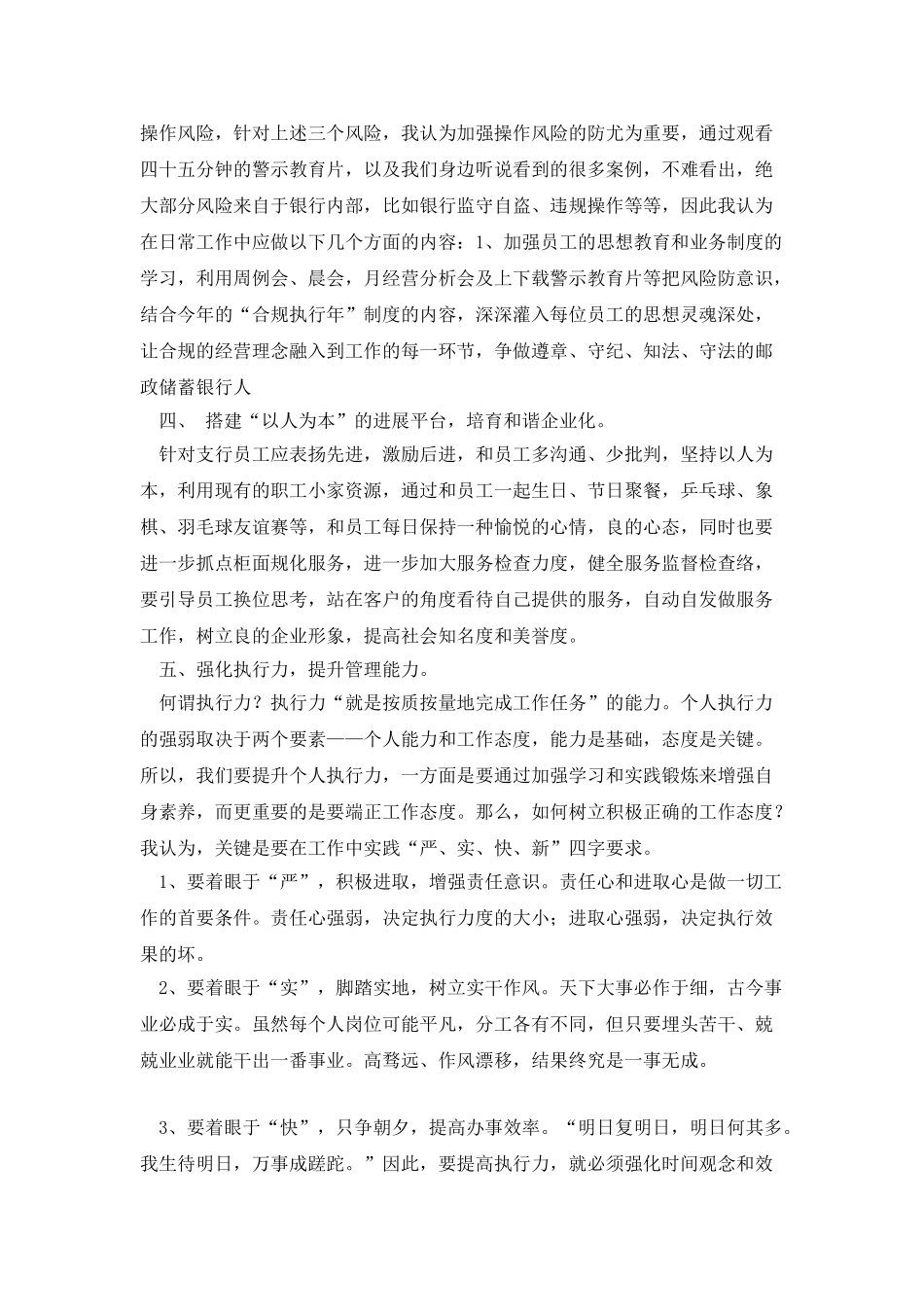 银行培训心得体会_第2页