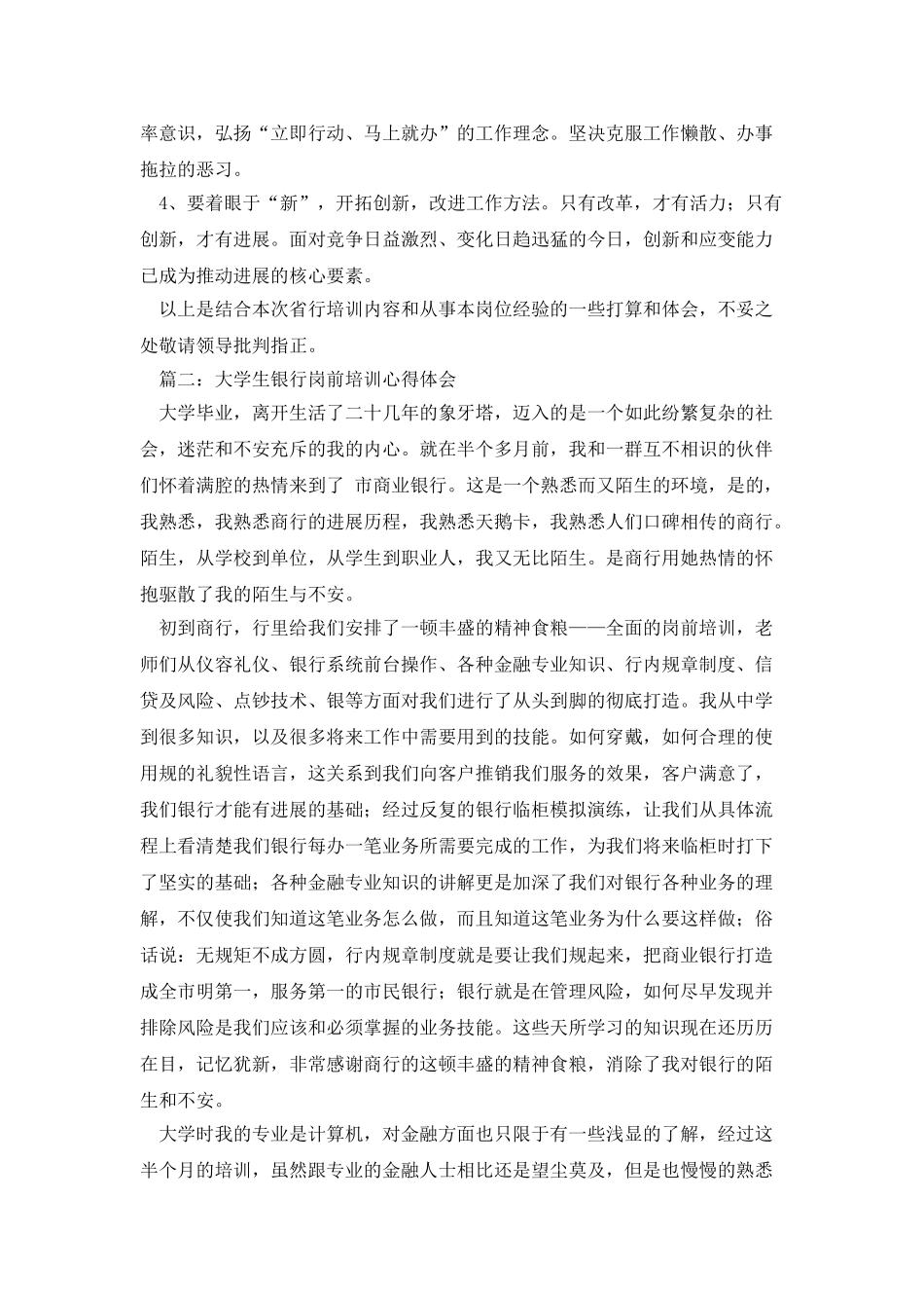 银行培训心得体会_第3页