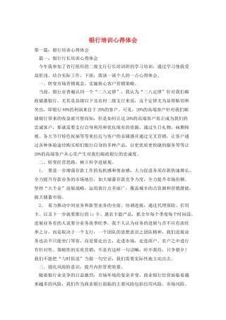 银行培训心得体会