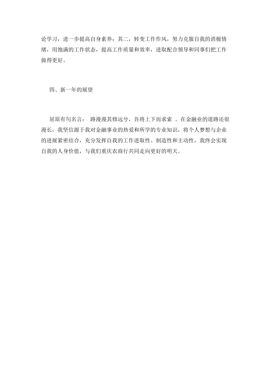 银行员工述职报告_第3页