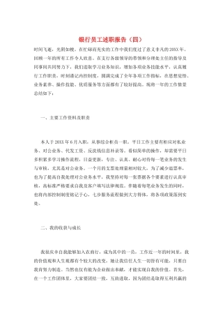 银行员工述职报告