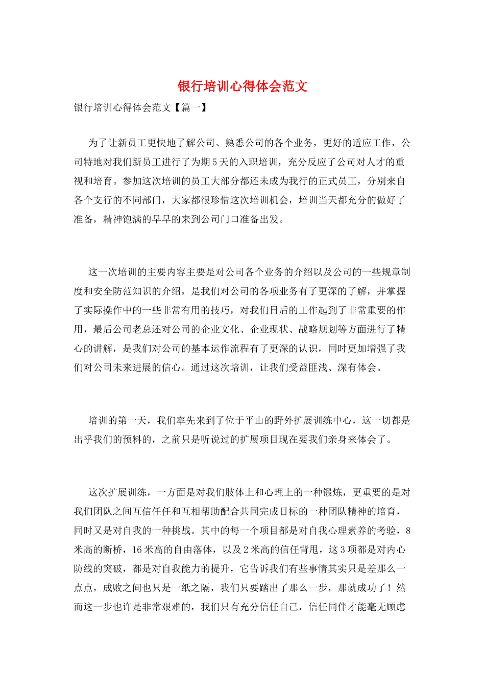 银行培训心得体会范文_第1页