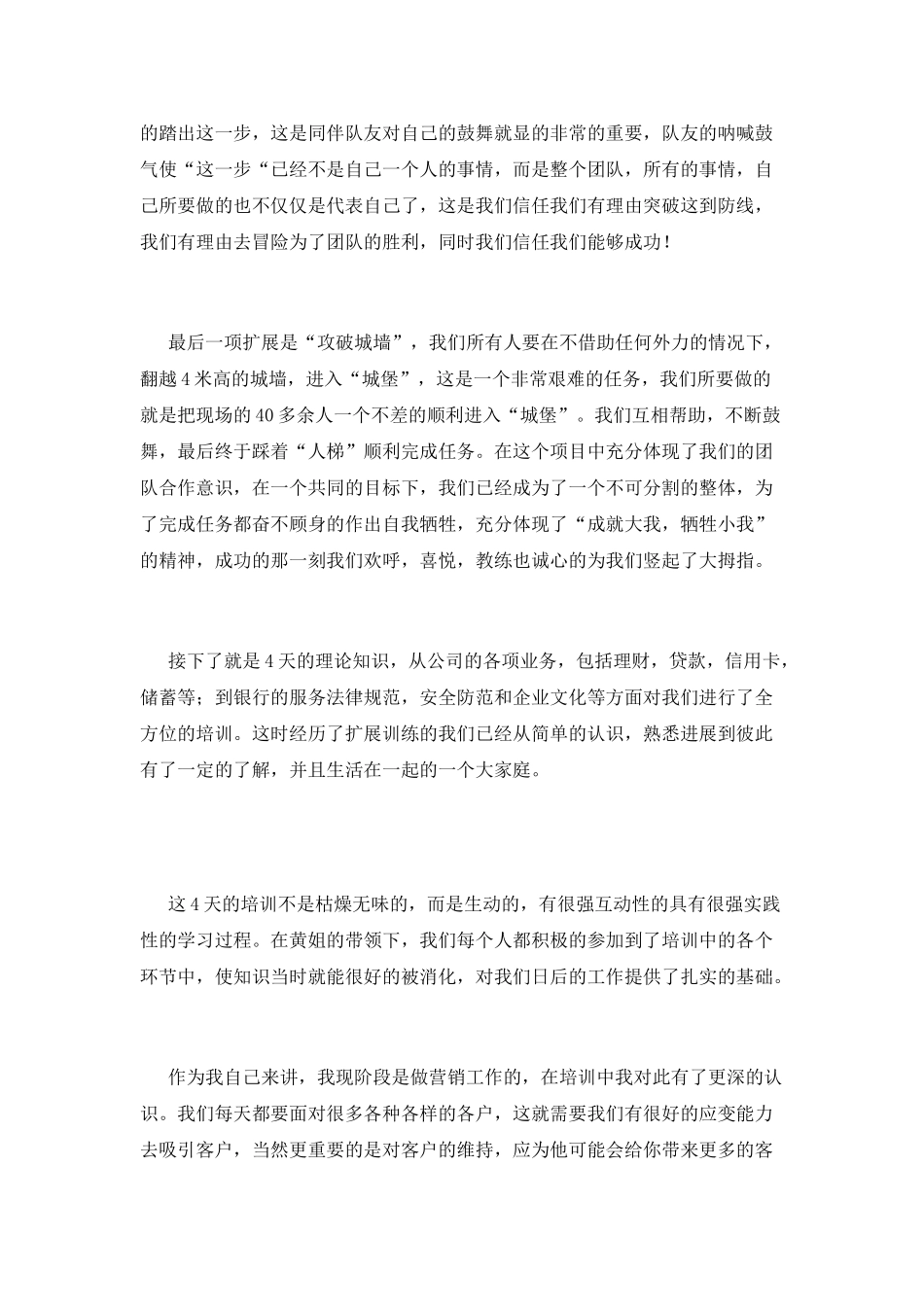 银行培训心得体会范文_第2页