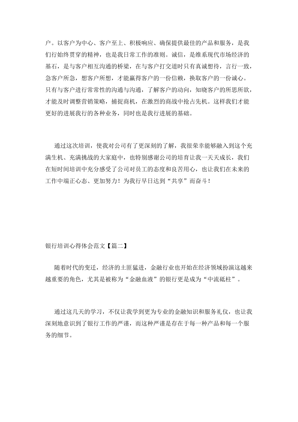 银行培训心得体会范文_第3页
