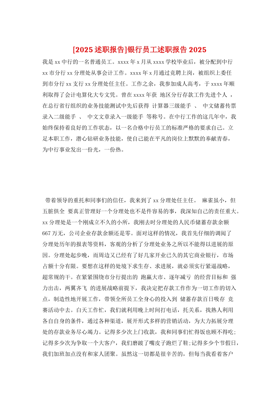 银行员工述职报告2025_第1页