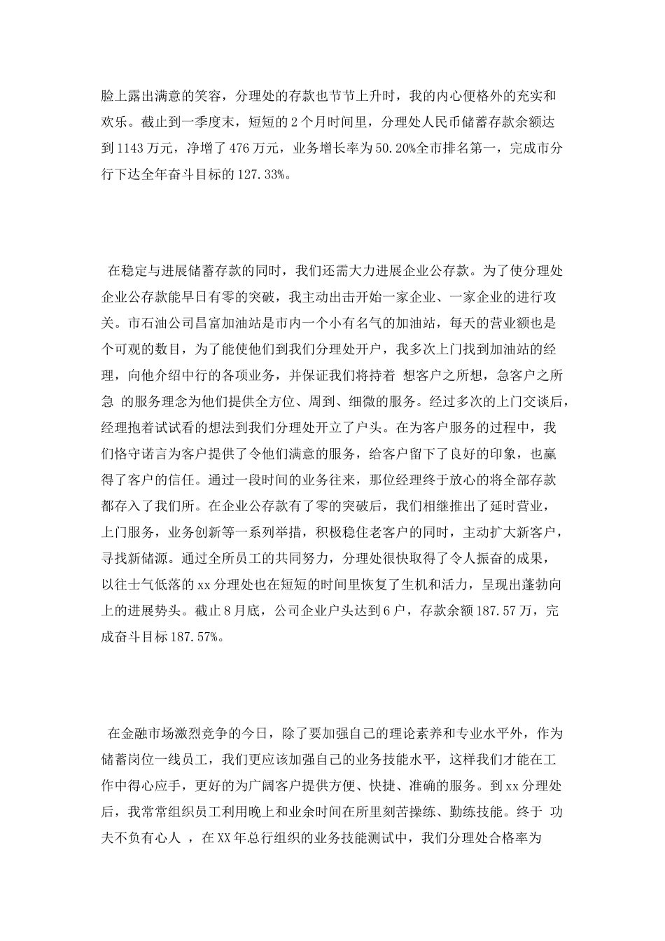 银行员工述职报告2025_第2页