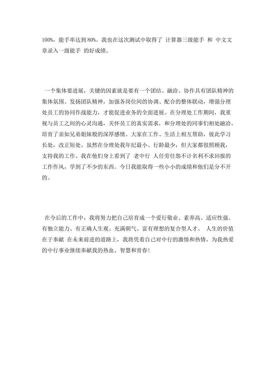 银行员工述职报告2025_第3页