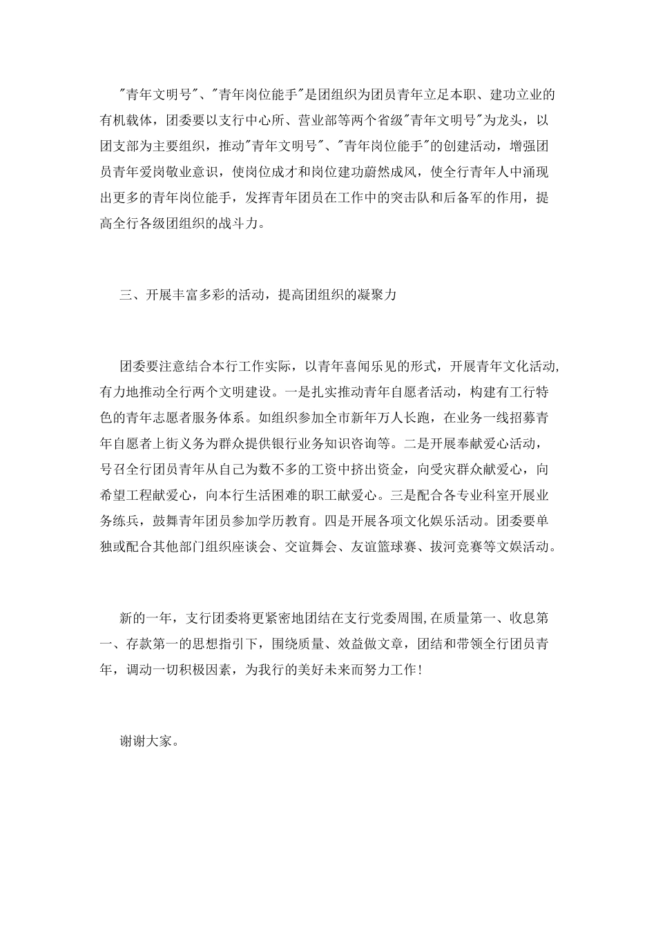 银行团委书记竞聘演讲稿范文_第2页