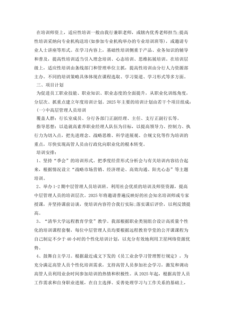 银行培训工作计划范文_第2页