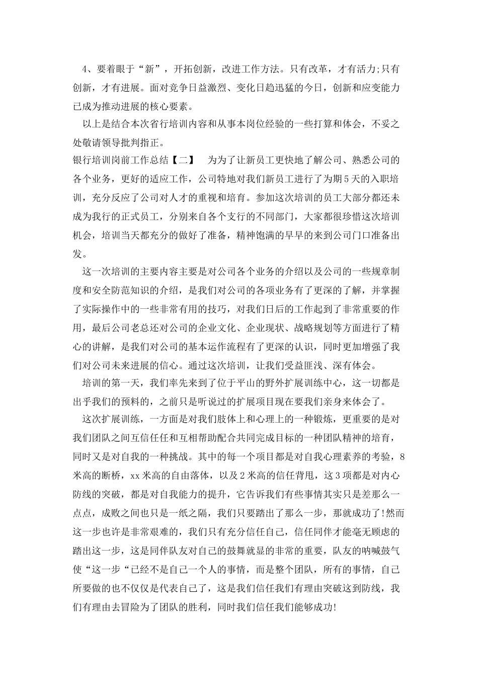 银行培训岗前工作总结_第3页