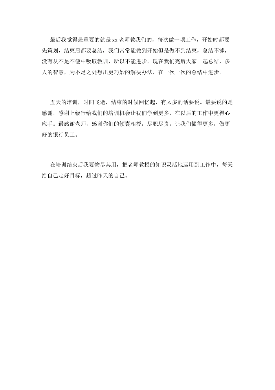 银行培训心得体会范文2025(二)_第2页