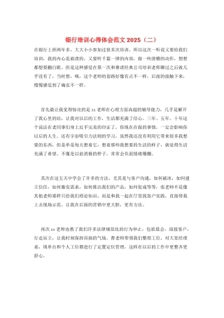 银行培训心得体会范文2025(二)