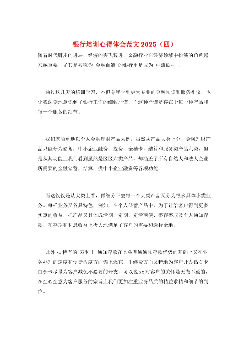 银行培训心得体会范文2025_第1页