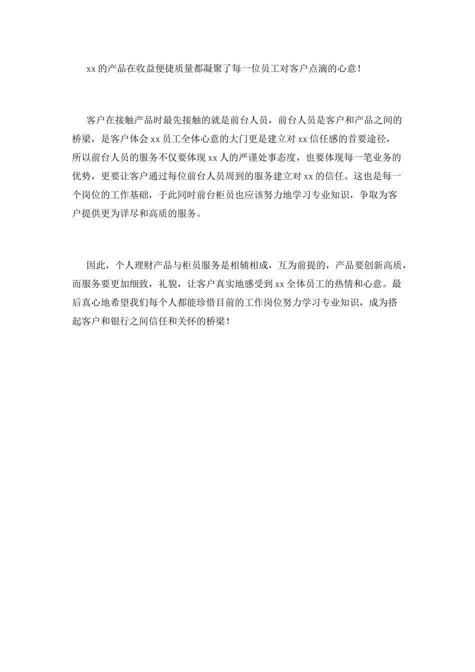 银行培训心得体会范文2025_第2页