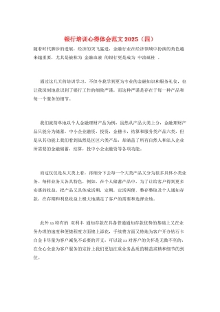 银行培训心得体会范文2025