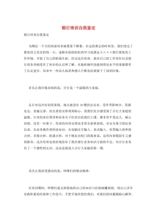银行培训自我鉴定
