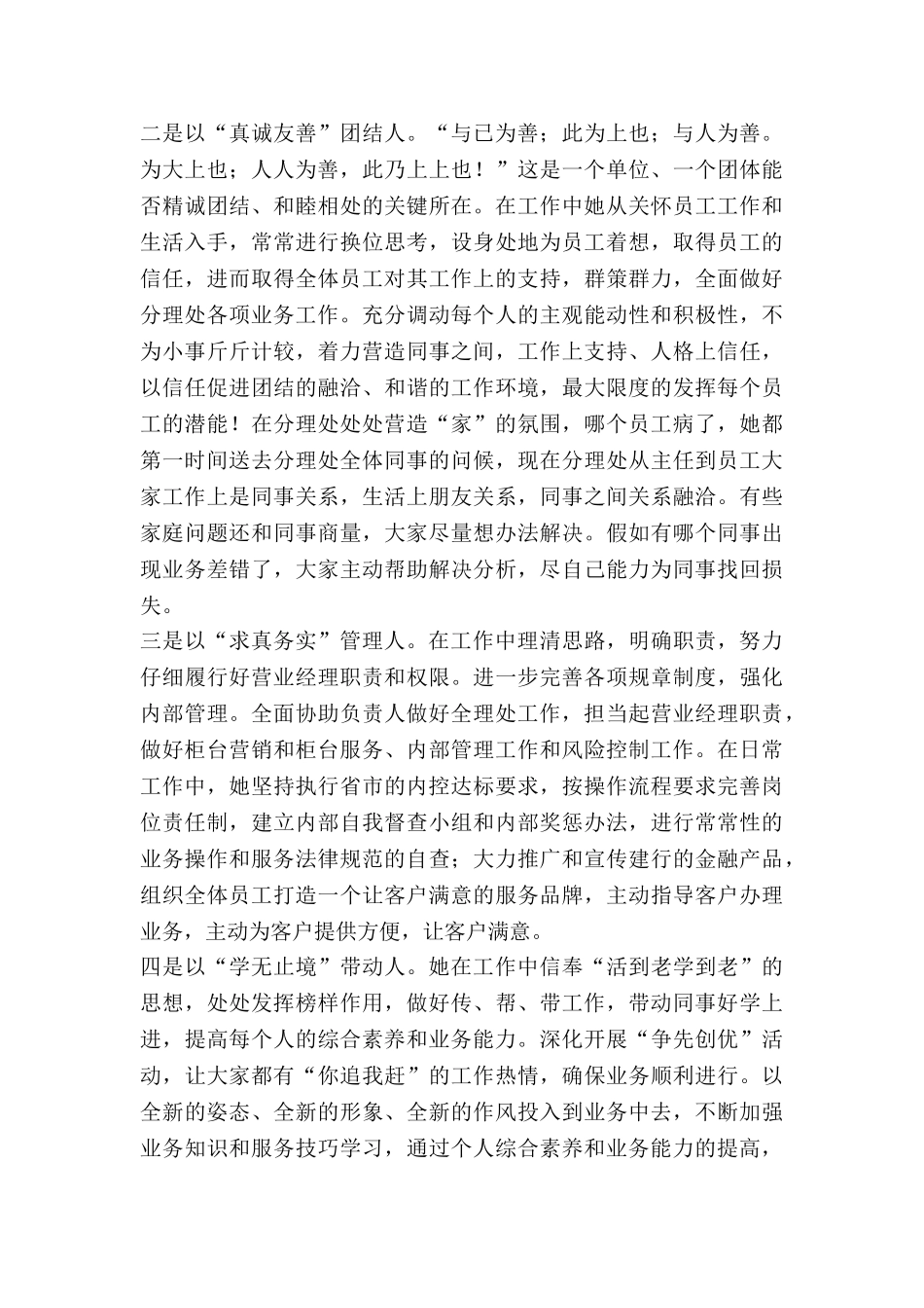 银行基层网点营业经理事迹_第2页