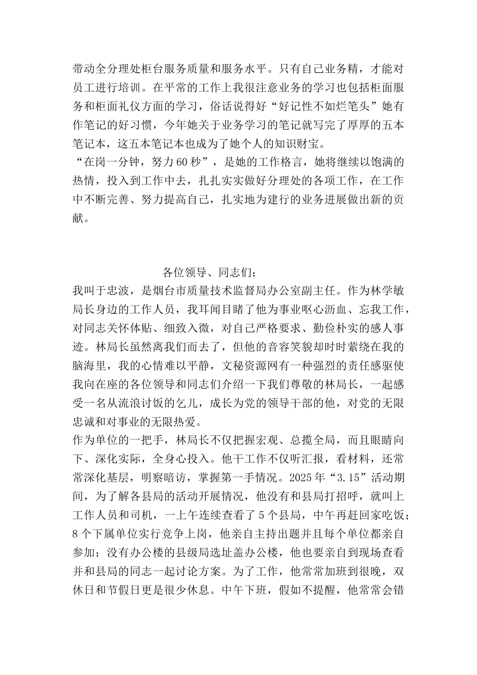 银行基层网点营业经理事迹_第3页