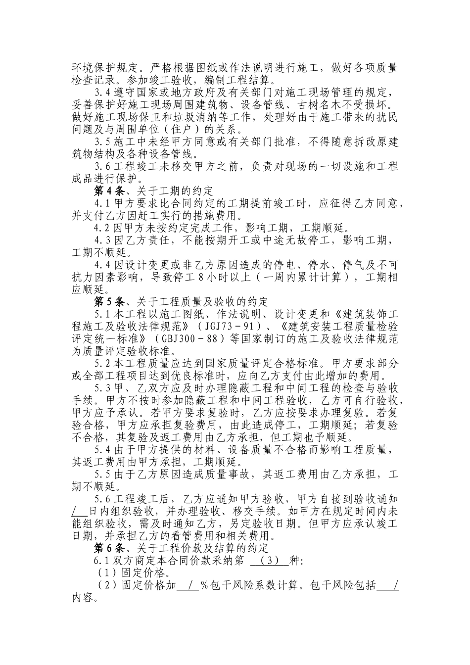 银行外墙及室内装修工程施工合同_第2页