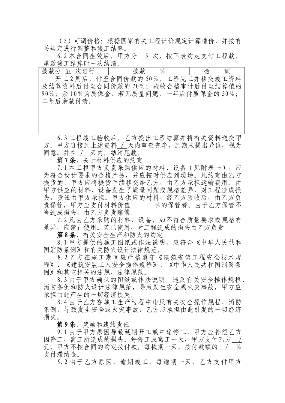 银行外墙及室内装修工程施工合同_第3页