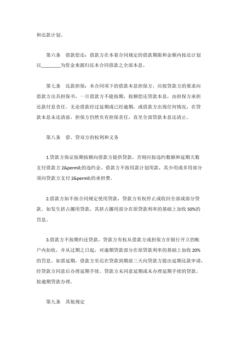 银行外汇担保借款合同书_第2页