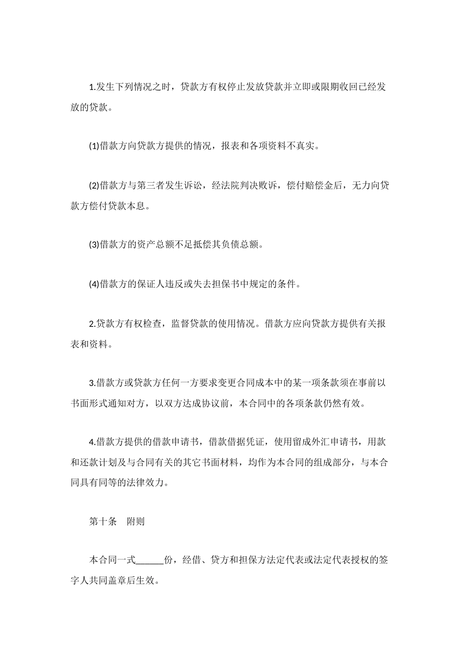 银行外汇担保借款合同书_第3页