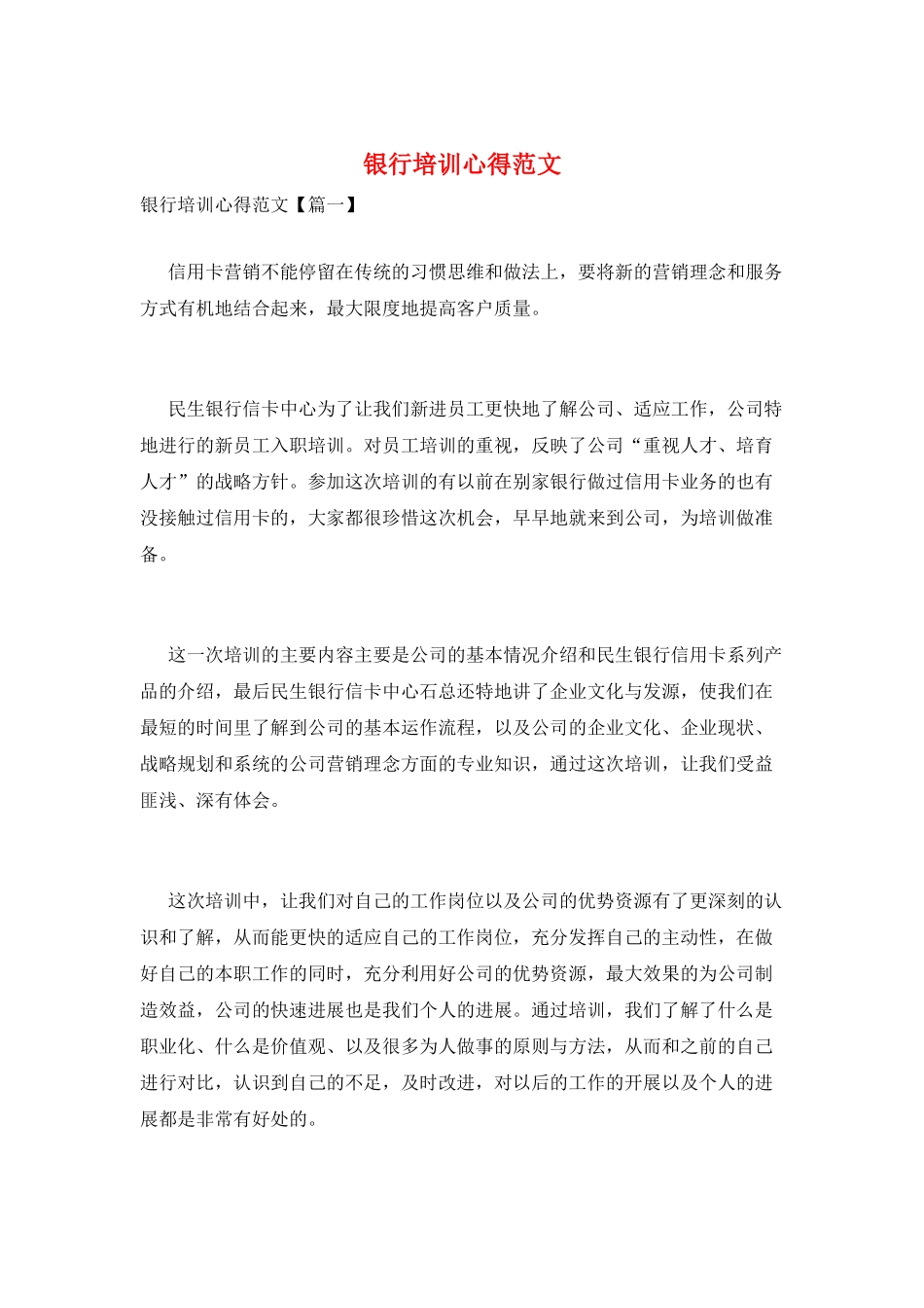 银行培训心得范文_第1页