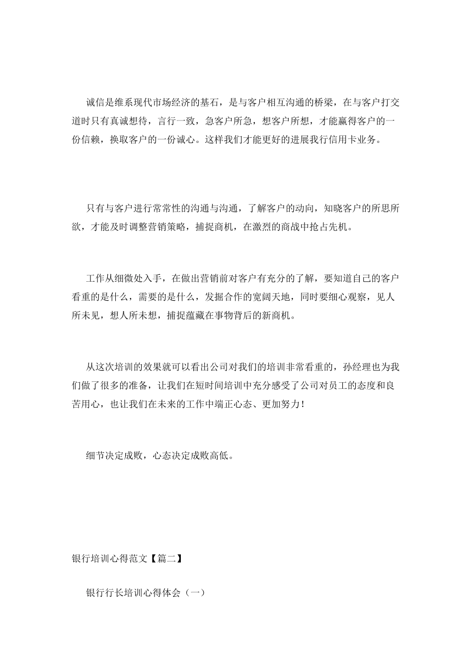银行培训心得范文_第3页