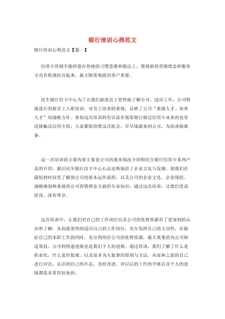 银行培训心得范文
